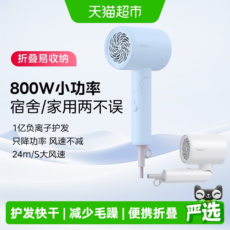 美的1亿负离子吹风机小巧便携