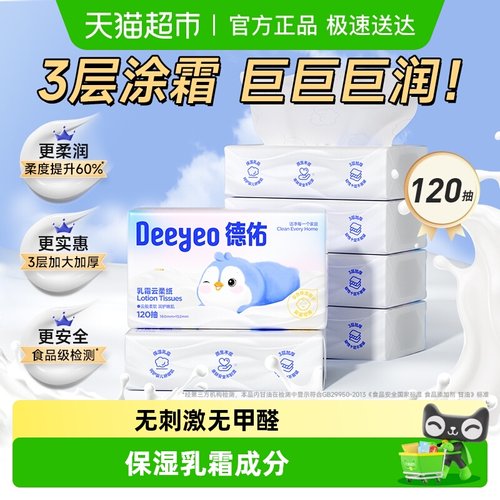 德佑加大保湿乳霜纸云柔巾