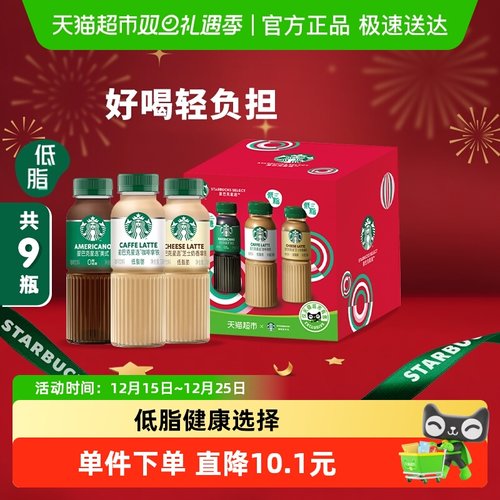 星巴克瓶装即饮咖啡270ml×9瓶
