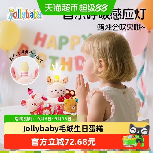 Jollybaby生日蛋糕毛绒录音复读