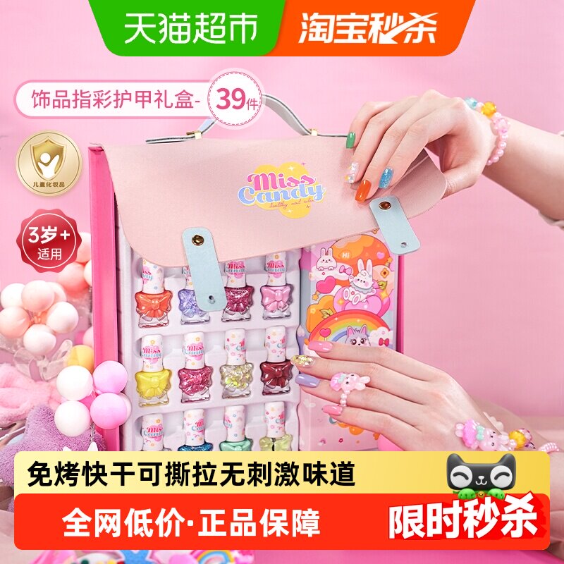 Miss Candy/糖果小姐儿童健康水性指甲油大礼盒女孩免烤快干可剥