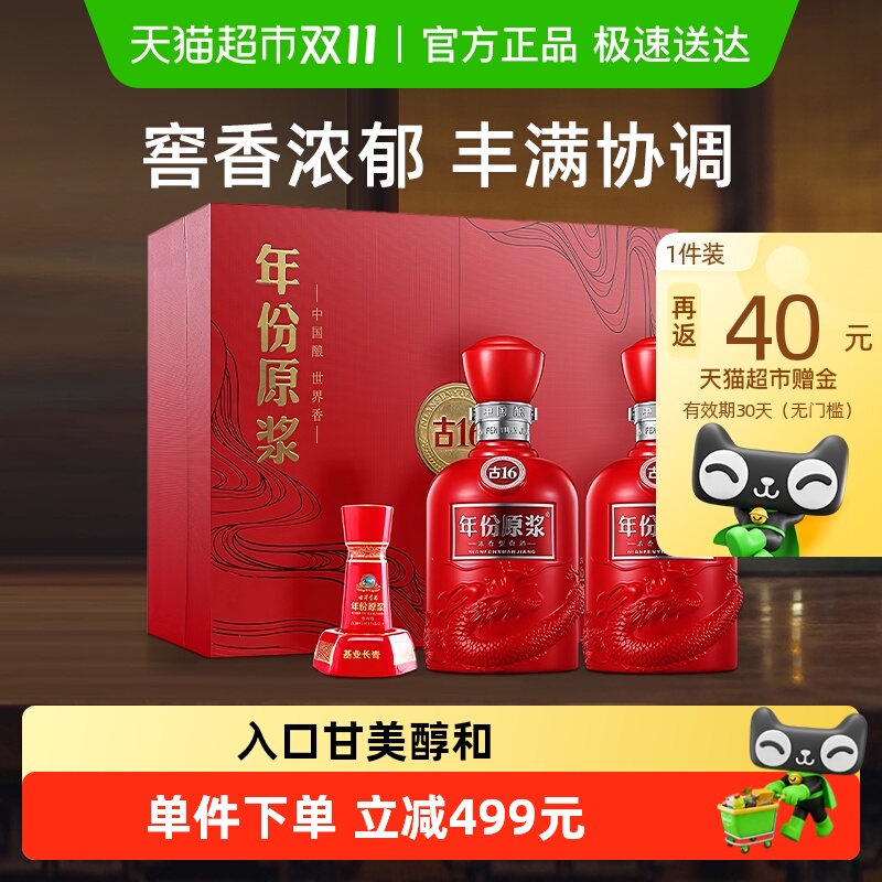 古井贡酒年份原浆白酒500ml×2瓶