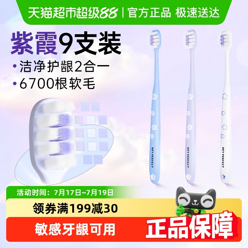 倍加洁樱花软毛情侣装牙刷