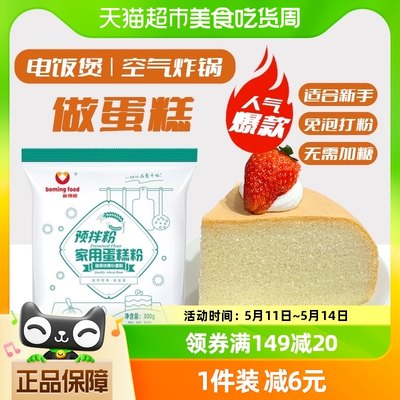 新博明家用蛋糕粉300g*1袋