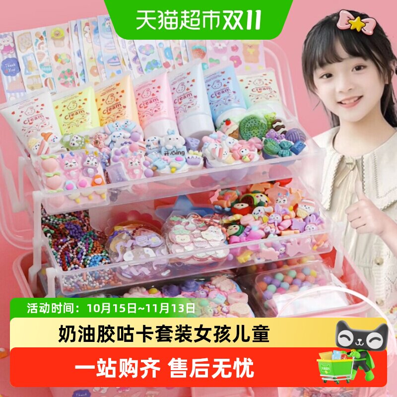 奶油胶咕卡套装女孩儿童3D贴纸玩具diy材料手机壳发卡文具盒咕盘