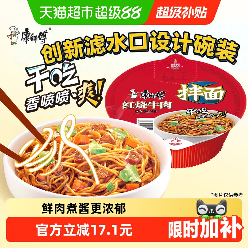 康师傅红烧牛肉干拌面浓郁鲜香图片