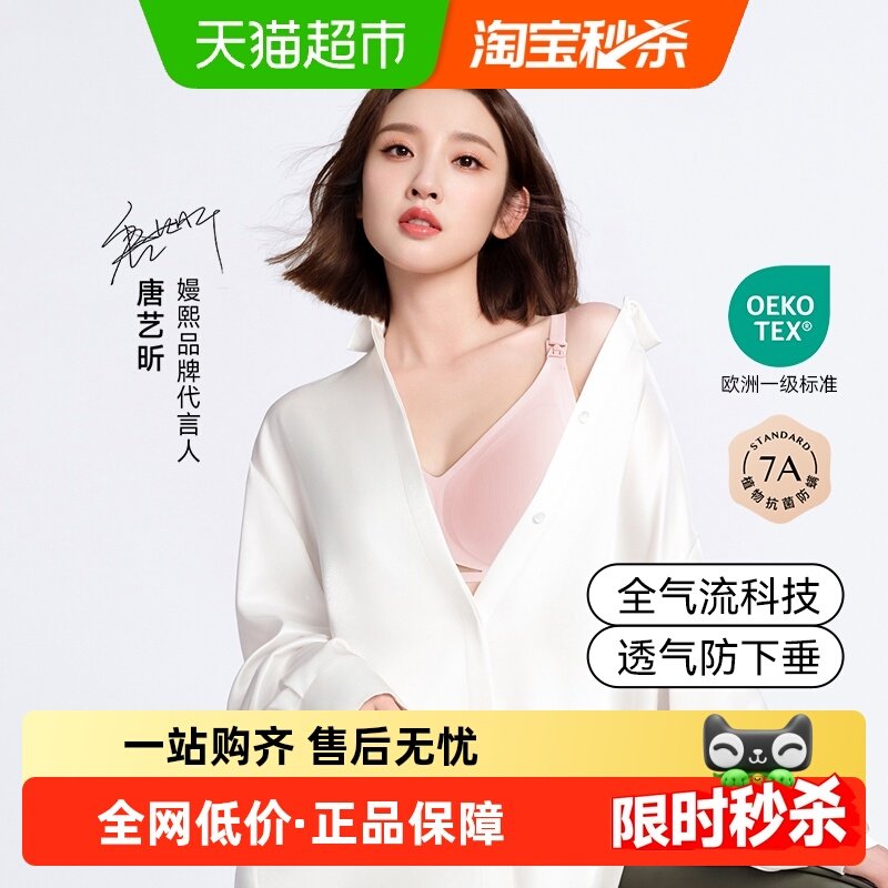 嫚熙反重力Air孕妇哺乳内衣文胸夏季凉感防漏点孕期专用胸罩,孕妇装/孕产妇用品/营养,哺乳文胸,淘宝优惠券,粉丝福利购,淘宝优惠卷
