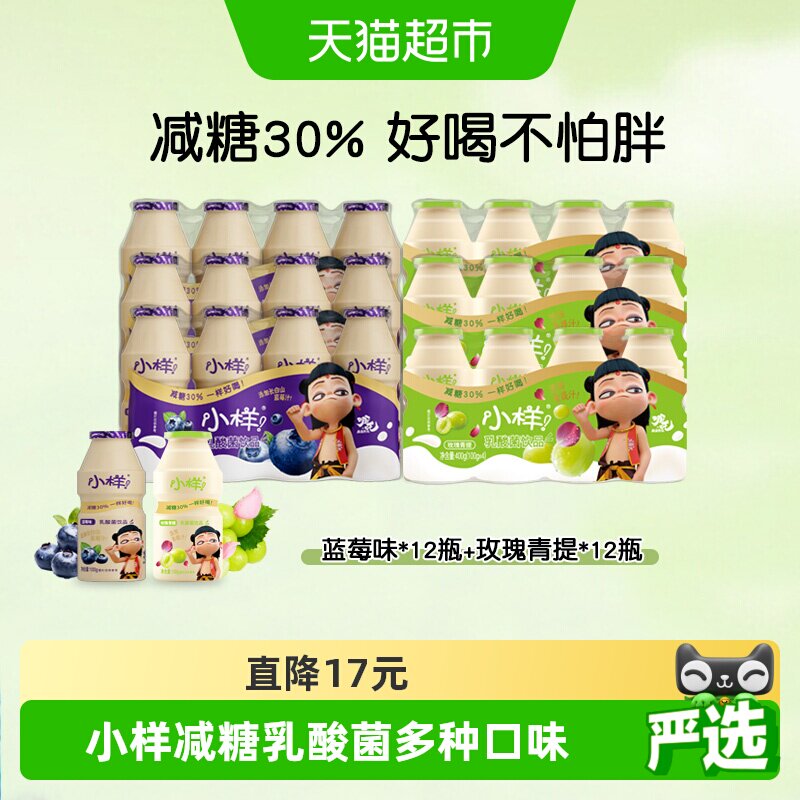小样减糖乳酸菌饮品100g*24瓶儿童含乳饮料益生菌蓝莓味+青提味
