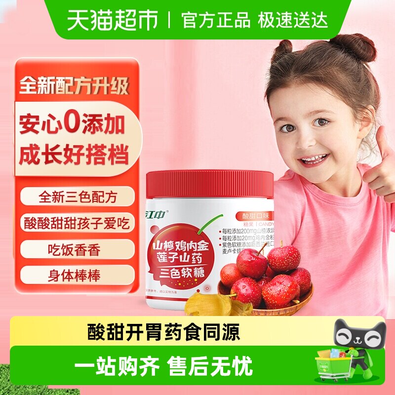 江中山楂鸡内金软糖搭六物膏婴幼儿童宝宝零食糖果调理