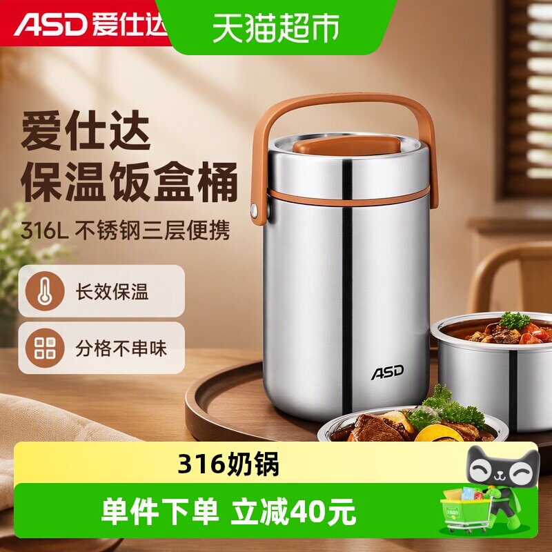 爱仕达316L不锈钢三层保温饭盒图片