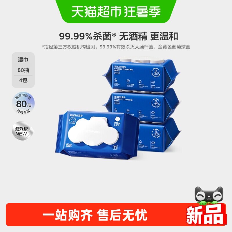 bcbabycare婴幼儿手口除菌湿巾