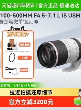 Canon/佳能RF100-500mm F4.5-7.1 L IS USM 微单镜头适用R5/6/7/8