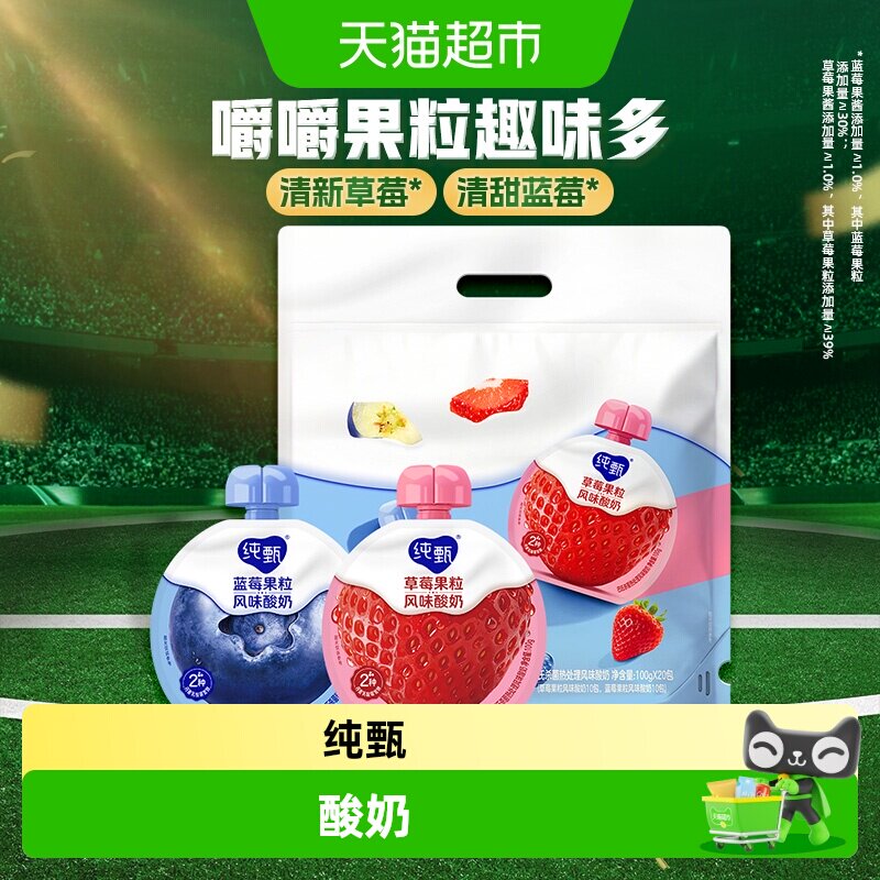 纯甄草莓蓝莓果粒酸奶