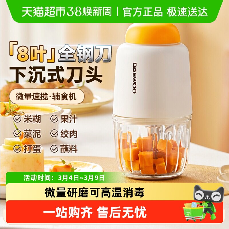 大宇辅食机婴儿宝宝料理机多功能搅拌机研磨器绞肉打泥专用全钢刀