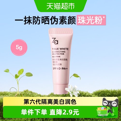 姬芮隔离霜小样珠光粉控油提亮