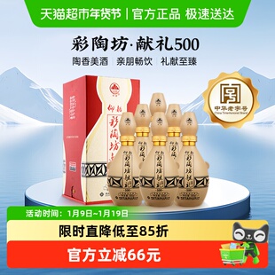 仰韶彩陶坊献礼500白酒整箱6瓶单瓶500ml礼盒装50度高度纯粮食酒