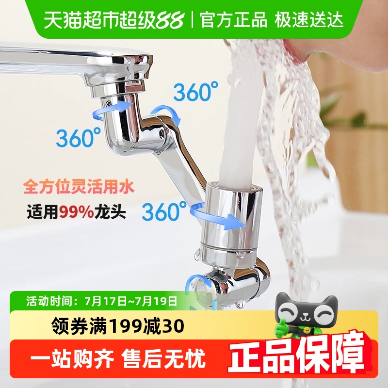 箭牌机械臂万向旋转起泡器