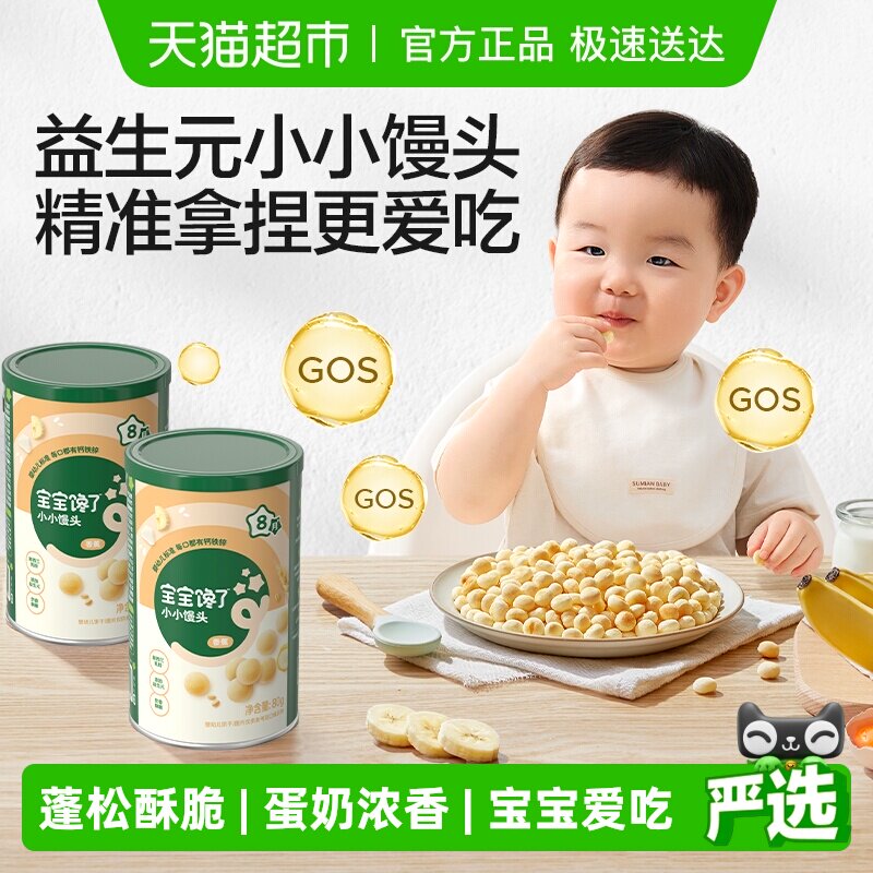 宝宝馋了婴幼儿益生元小小馒头宝宝零食无添加蔗糖辅食婴儿儿童