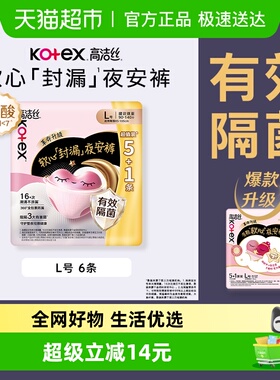 高洁丝loopy联名夜安裤6条安心裤卫生巾安睡裤卫生巾