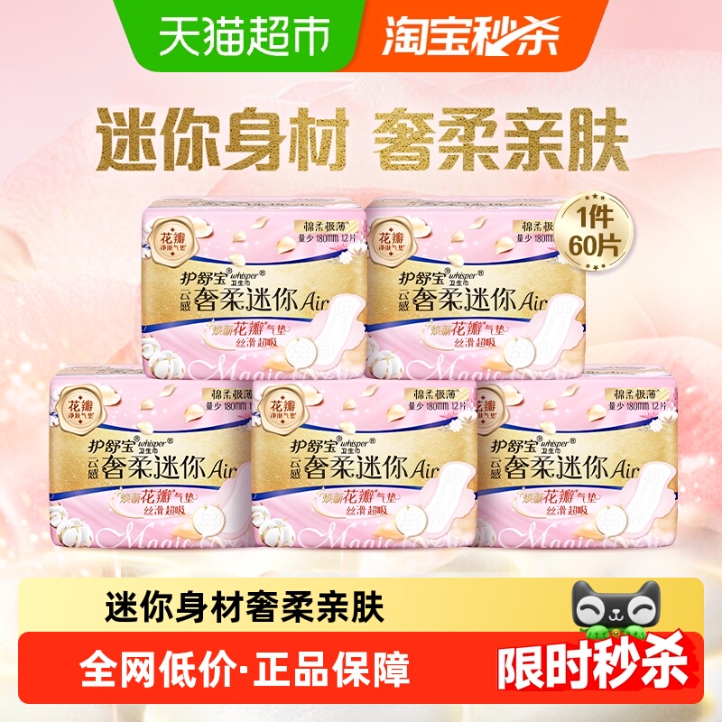 护舒宝迷你卫生巾180mm×60片