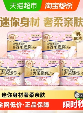 护舒宝云感奢柔棉气垫卫生巾迷你巾日用组合装180mm60片官方正品