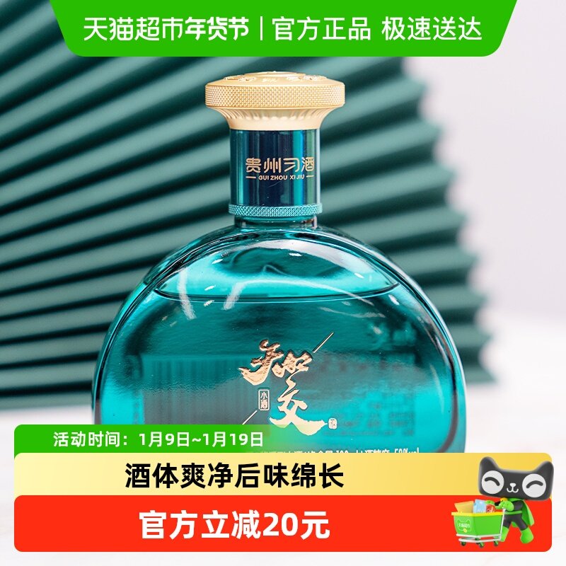 贵州习酒白酒酒类酒水知交小酒100ml*2瓶53度酱香型