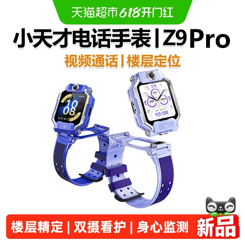 小天才电话手表Z9pro视频通话防水定位智能手表4G全网通中小学生