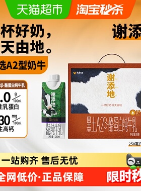 辉山谢添地黑土A2β酪蛋白250ml*10盒纯牛奶 送礼礼盒装