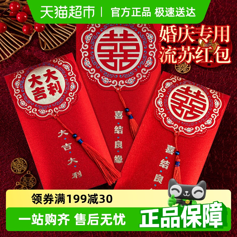 2025新款中式复古高档婚庆流苏结婚改口红包个性创意红包袋利是封