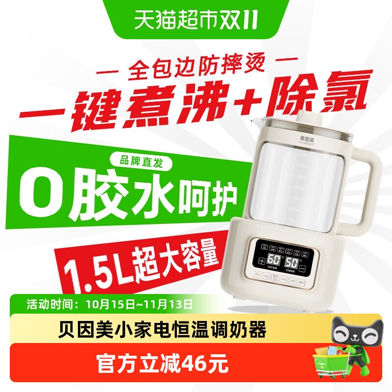 【品牌直发】贝因美恒温水壶婴儿调奶器温热暖奶器家用养生壶1.5L