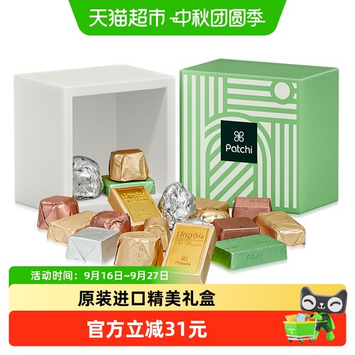 Patchi芭驰巧克力高端礼盒250g