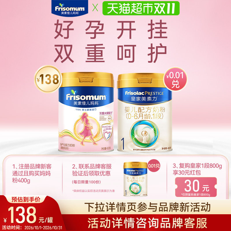【0蔗糖】美素佳儿妈妈孕产妇配方奶粉（调制乳粉）罐装400克