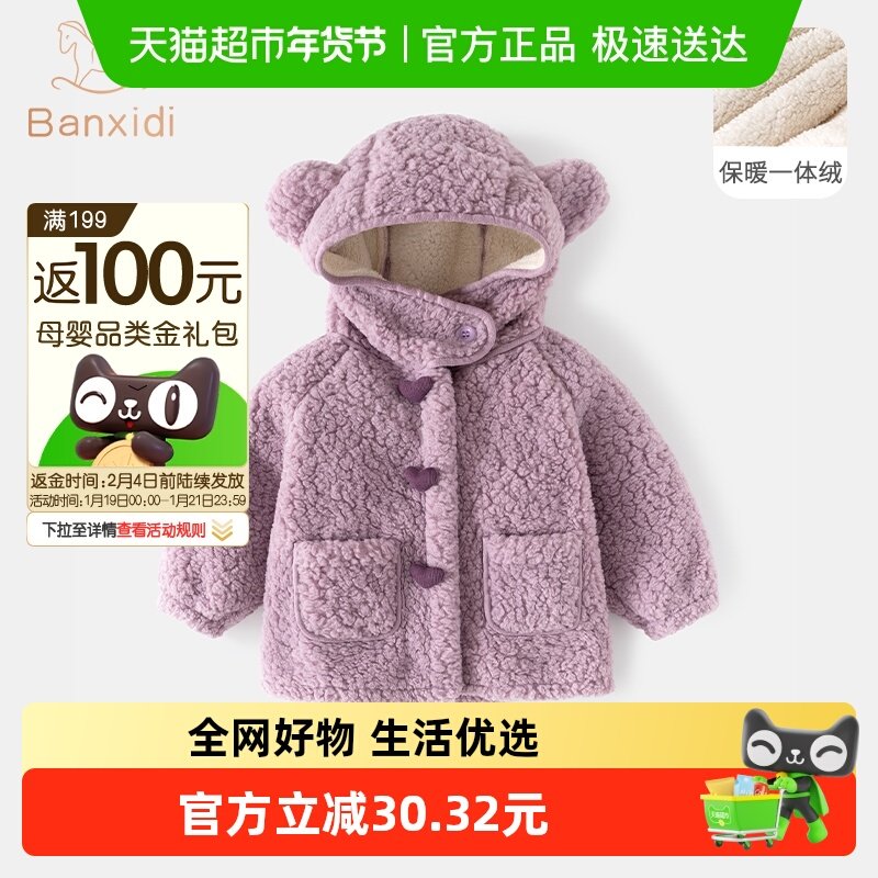 班喜迪女童外套秋冬款2025新款儿童加绒棉服宝宝连帽毛毛上衣冬装,童装/婴儿装/亲子装,普通外套,淘宝优惠券,粉丝福利购,淘宝优惠卷