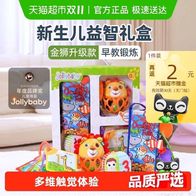 jollybaby尾巴布书宝宝婴儿玩具新生儿见面礼盒早教益智套装圣诞