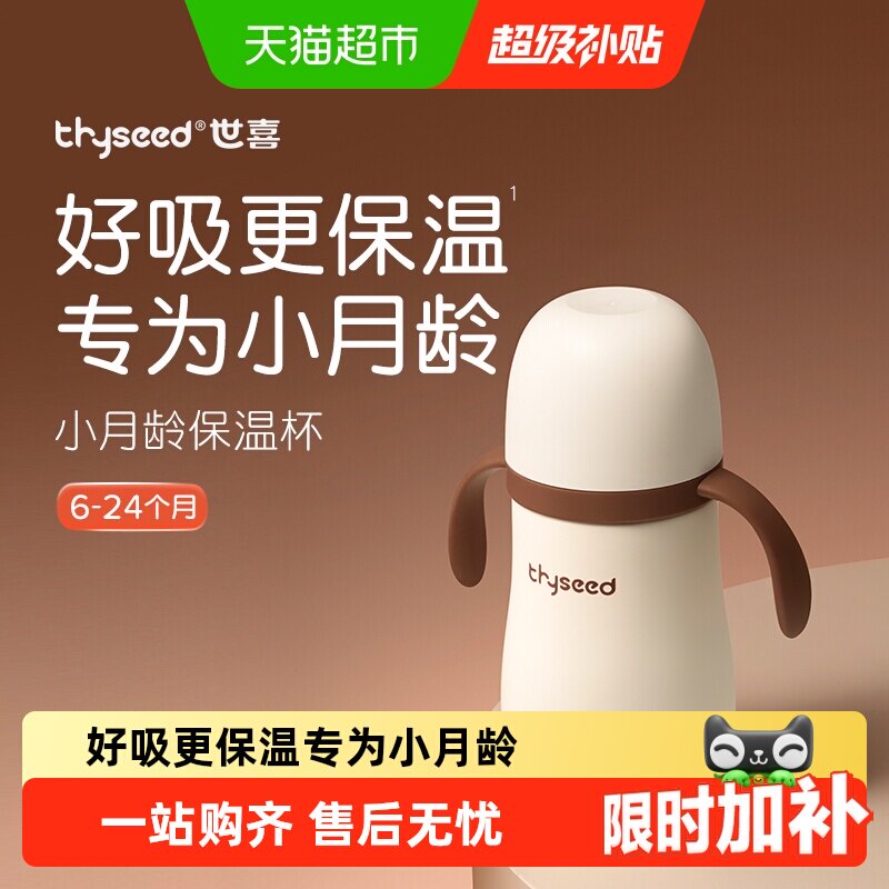世喜小月龄保温杯倒置不漏学饮图片