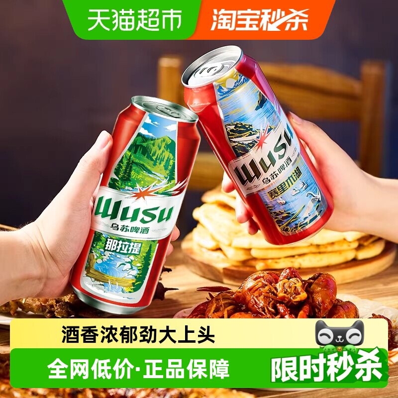 乌苏啤酒红乌苏风景罐500ml*6罐听装高度烈性啤酒 - 实物图