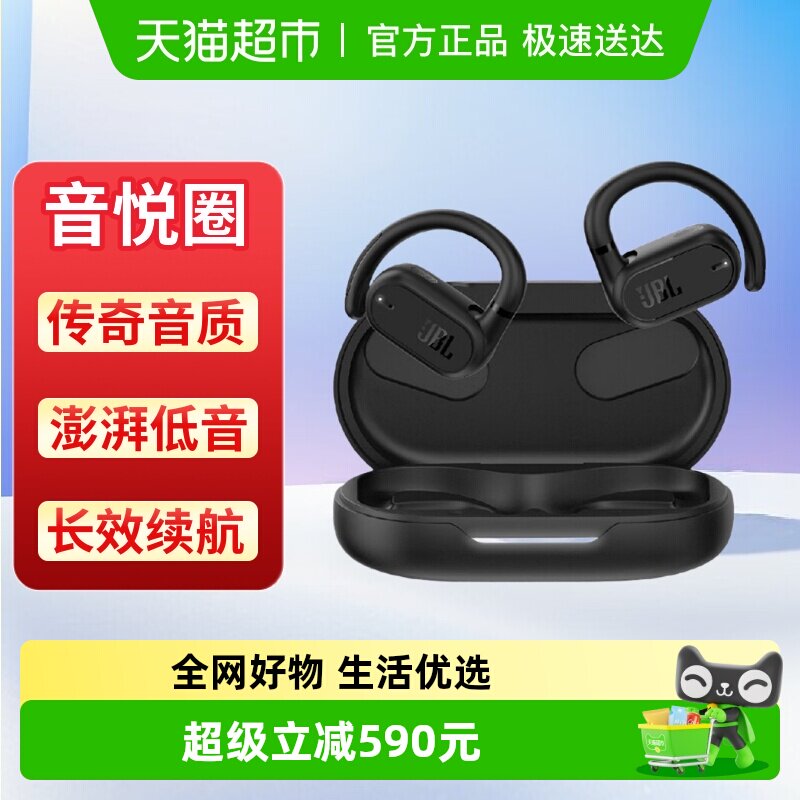 JBL SOUNDGEAR SENSE音悦圈蓝牙运动无线耳机耳挂式开放式不入耳