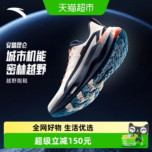 安踏昆仑PG7户外缓震干爽跑步鞋