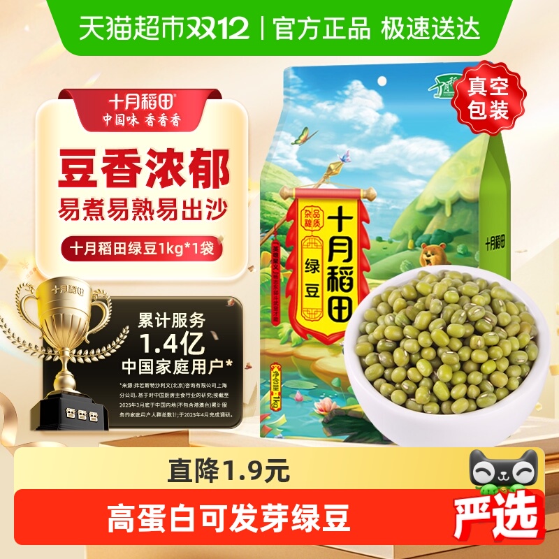 十月稻田绿豆五谷杂粮