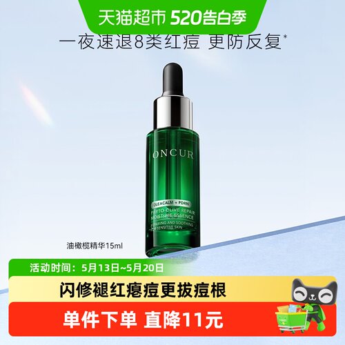 安修泽油橄榄精华液敏感肌褪红