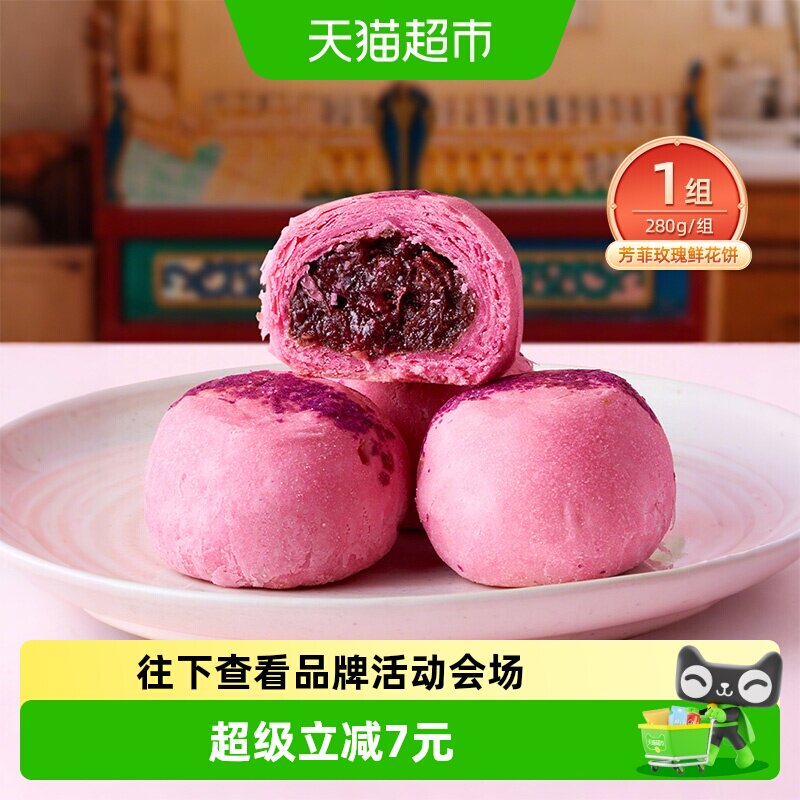 祥禾饽饽铺鲜花饼8枚中华老字号入口酥软甄选重瓣玫瑰芬芳玫瑰