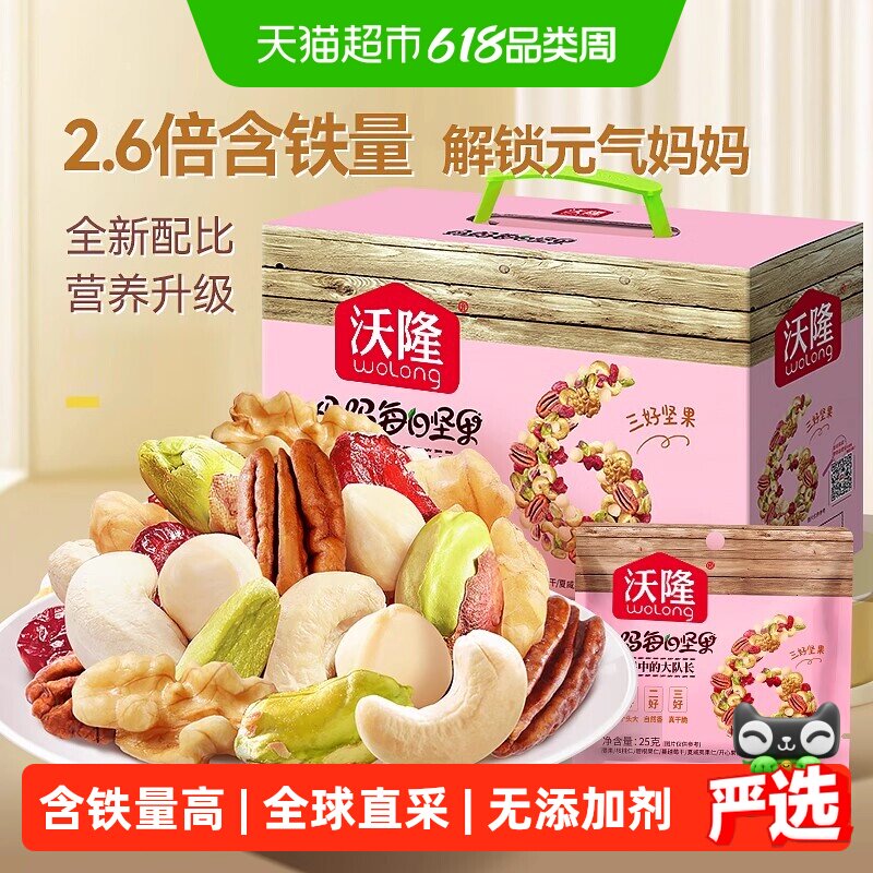 沃隆孕妈每日坚果低温烘烤