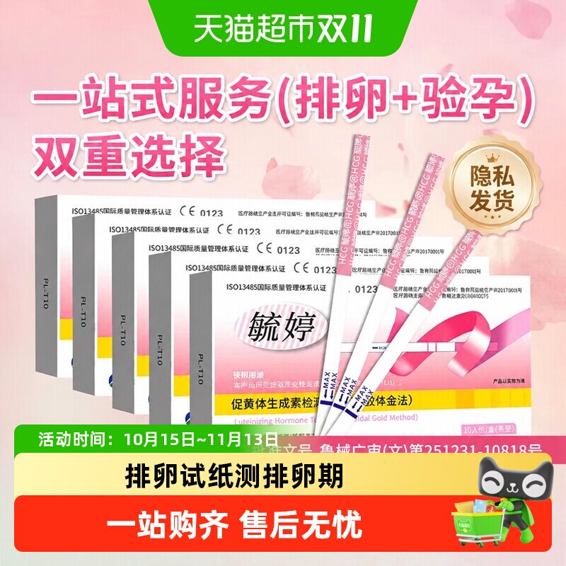 毓婷排卵试纸医用测排卵高精度备孕测纸试检测怀孕卡笔半定量正品