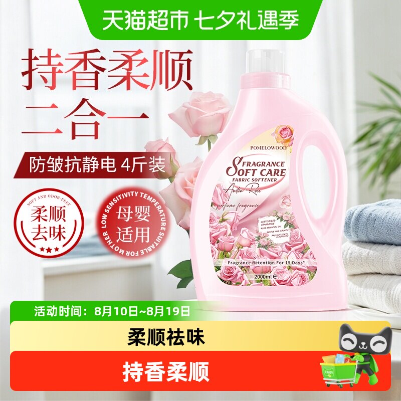 柚慕玫瑰香水衣物柔顺剂护理液持久洗衣服留香柔软剂防静电褶皱