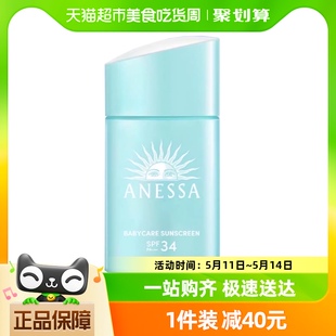 安热沙安热沙防晒倍呵防晒乳儿童宝宝物理温和低刺激25ml ANESSA