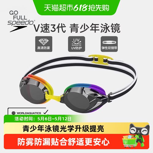 Speedo青少年儿童抗UV竞速泳镜