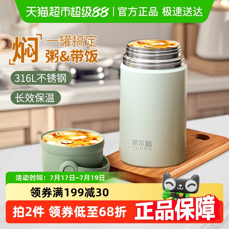 哈尔斯316L不锈钢保温焖烧杯