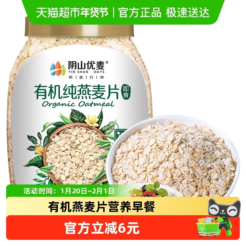 阴山优麦有机纯燕麦片桶装国产裸燕麦早餐冲泡即食麦片燕麦,咖啡/麦片/冲饮,纯燕麦片,淘宝优惠券,粉丝福利购,淘宝优惠卷