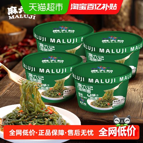 麻六记海带面Q弹爽滑快速泡发