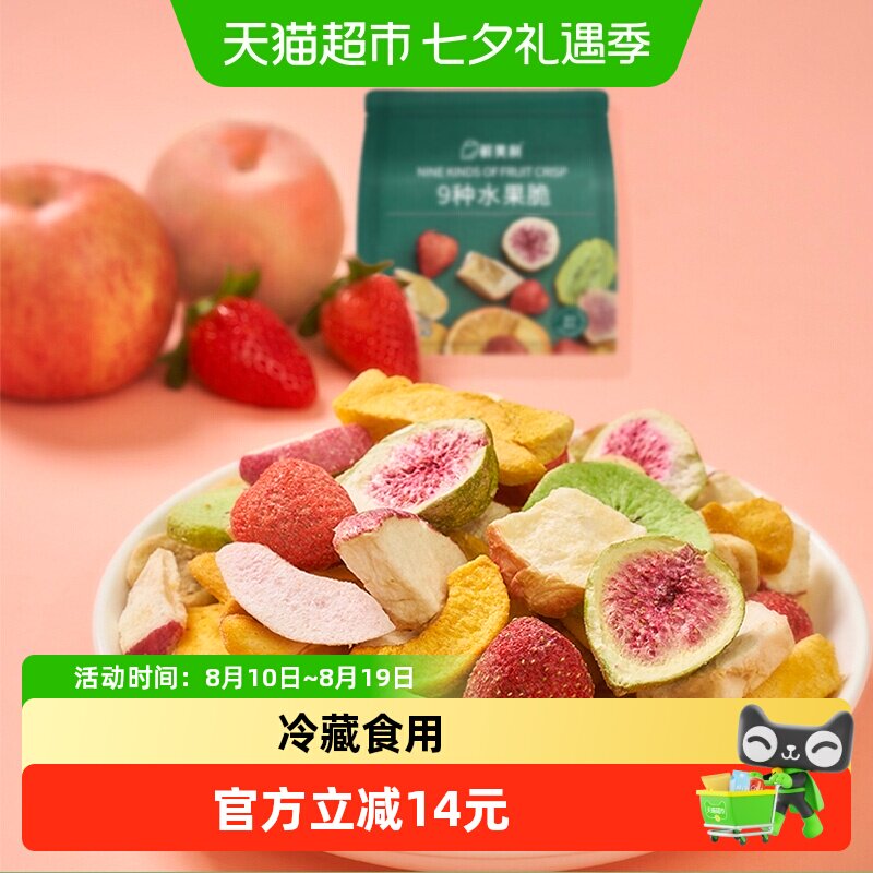 【超级桶】鲜美利9种水果脆混合冻干100g*2袋草莓芒果无花果零食
